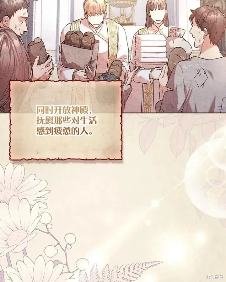 漫画《成为暴君的秘书官》第74话第18张图