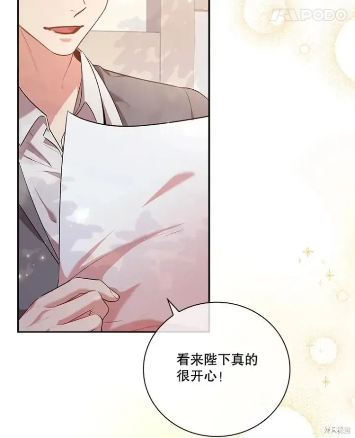 漫画《成为暴君的秘书官》第74话第28张图