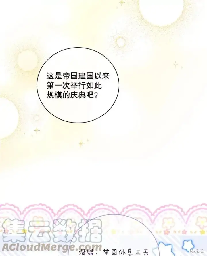 漫画《成为暴君的秘书官》第74话第29张图