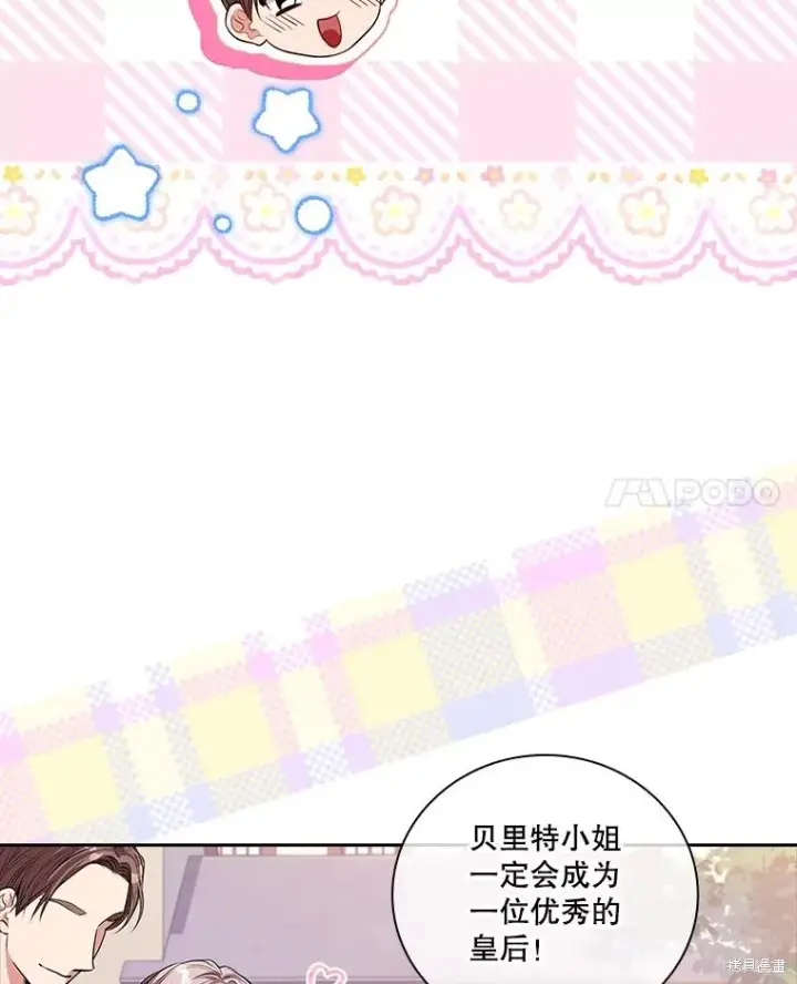 漫画《成为暴君的秘书官》第74话第31张图