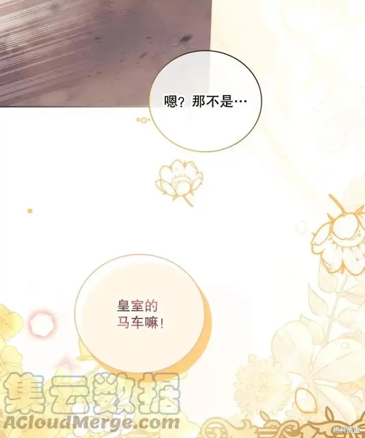 漫画《成为暴君的秘书官》第74话第37张图