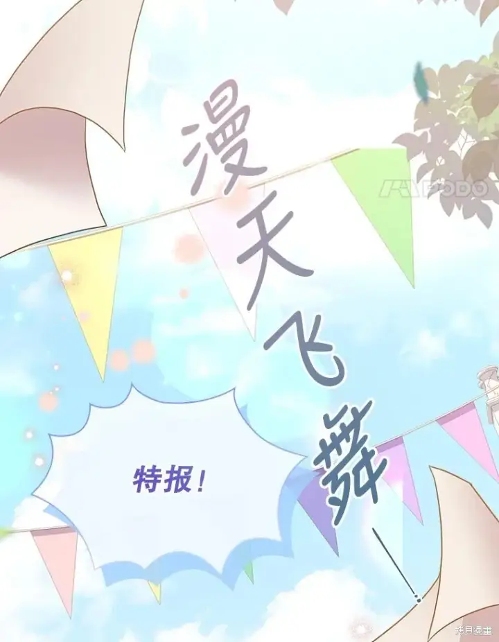 漫画《成为暴君的秘书官》第74话第4张图