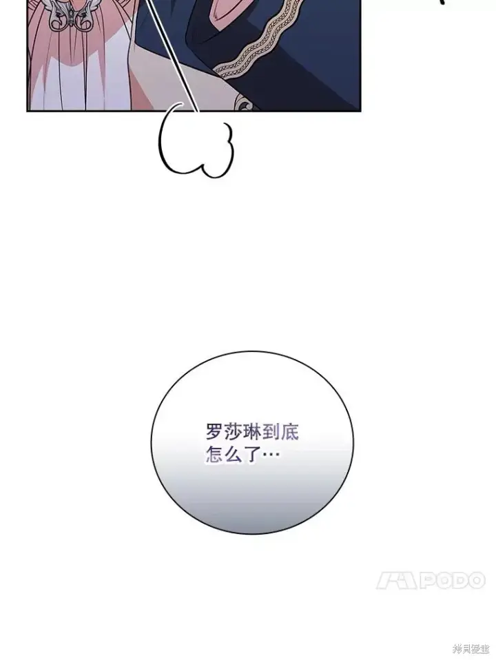 漫画《成为暴君的秘书官》第74话第48张图