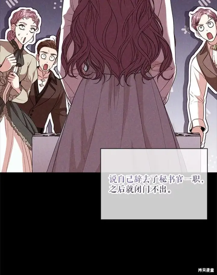 漫画《成为暴君的秘书官》第74话第50张图