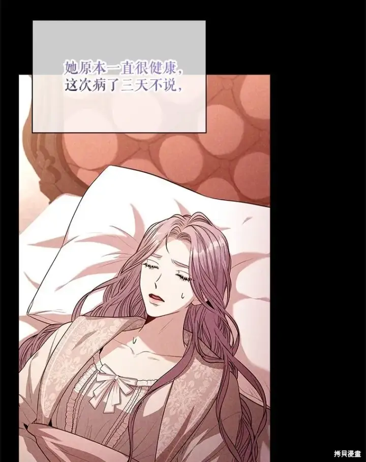漫画《成为暴君的秘书官》第74话第51张图
