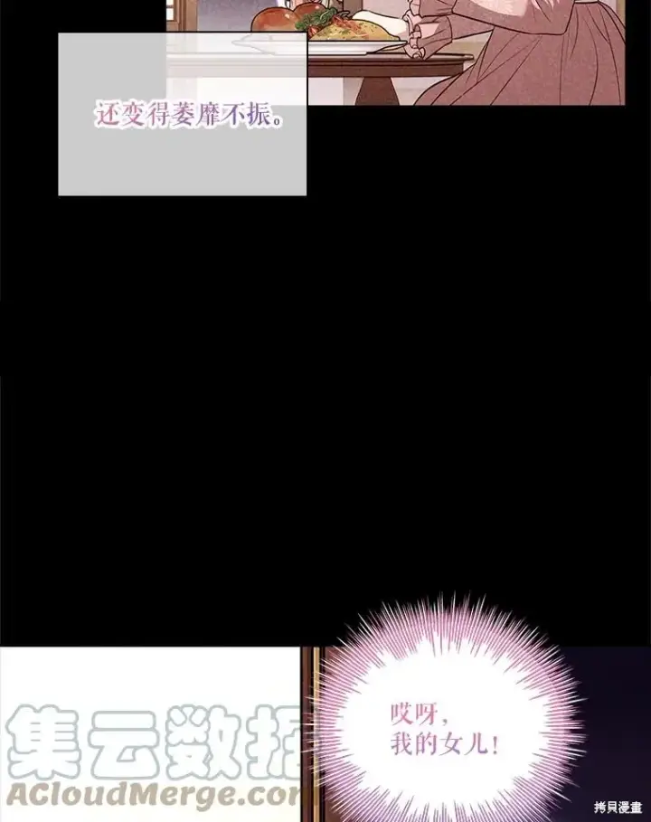 漫画《成为暴君的秘书官》第74话第53张图