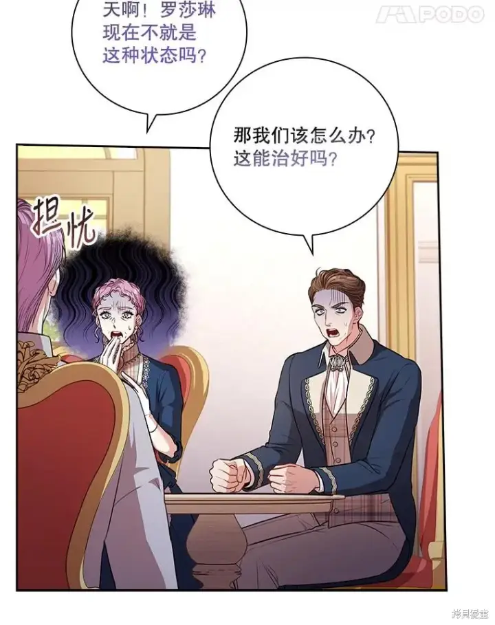 漫画《成为暴君的秘书官》第74话第59张图