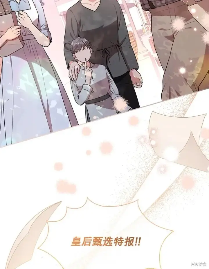 漫画《成为暴君的秘书官》第74话第6张图