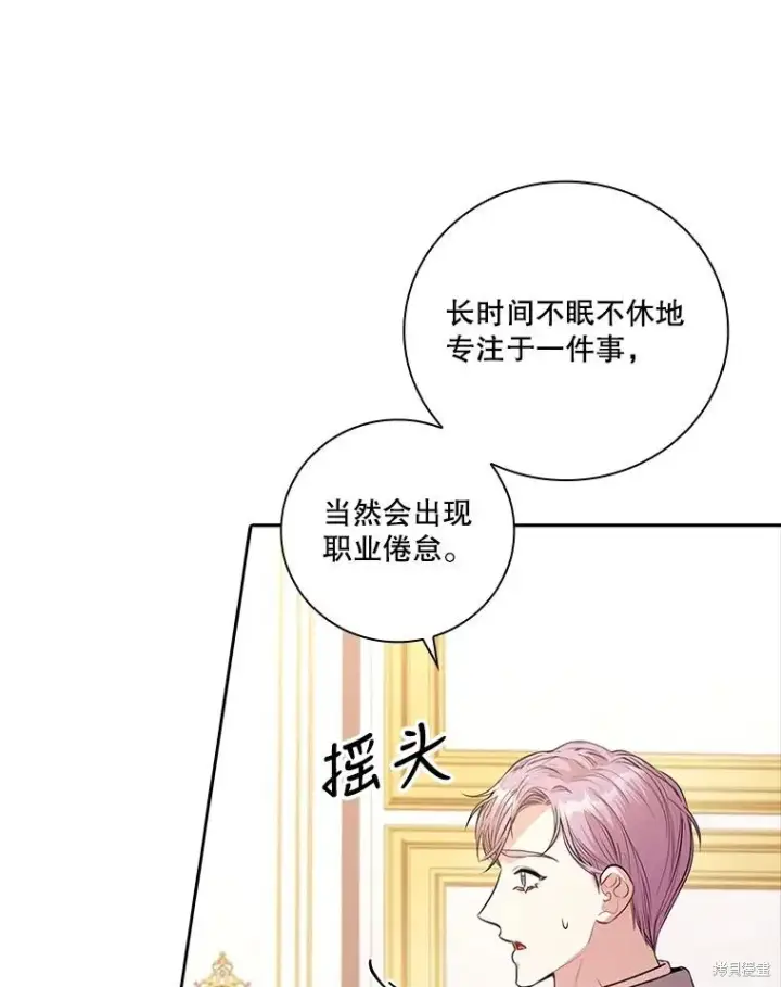 漫画《成为暴君的秘书官》第74话第60张图
