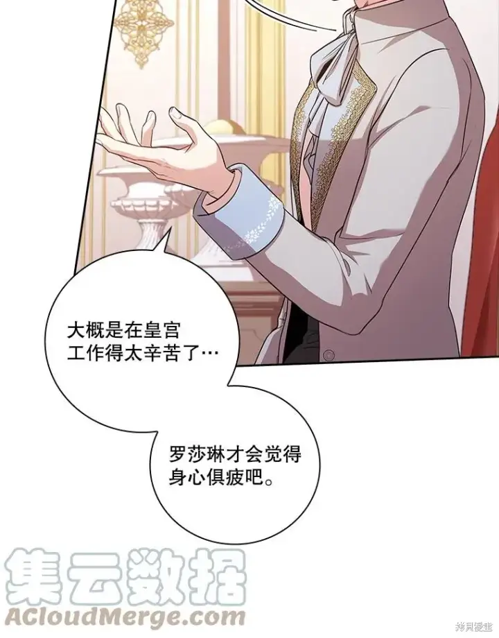 漫画《成为暴君的秘书官》第74话第61张图
