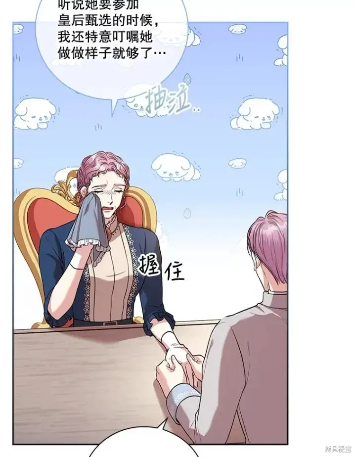 漫画《成为暴君的秘书官》第74话第67张图