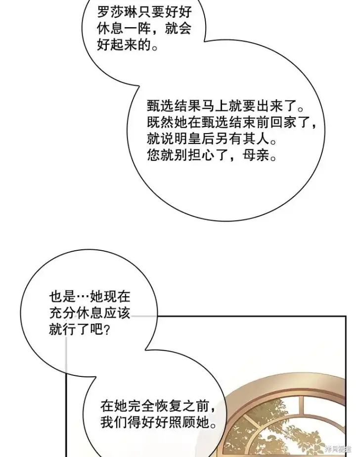 漫画《成为暴君的秘书官》第74话第68张图