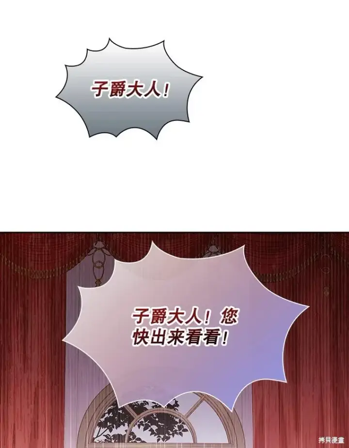 漫画《成为暴君的秘书官》第74话第70张图