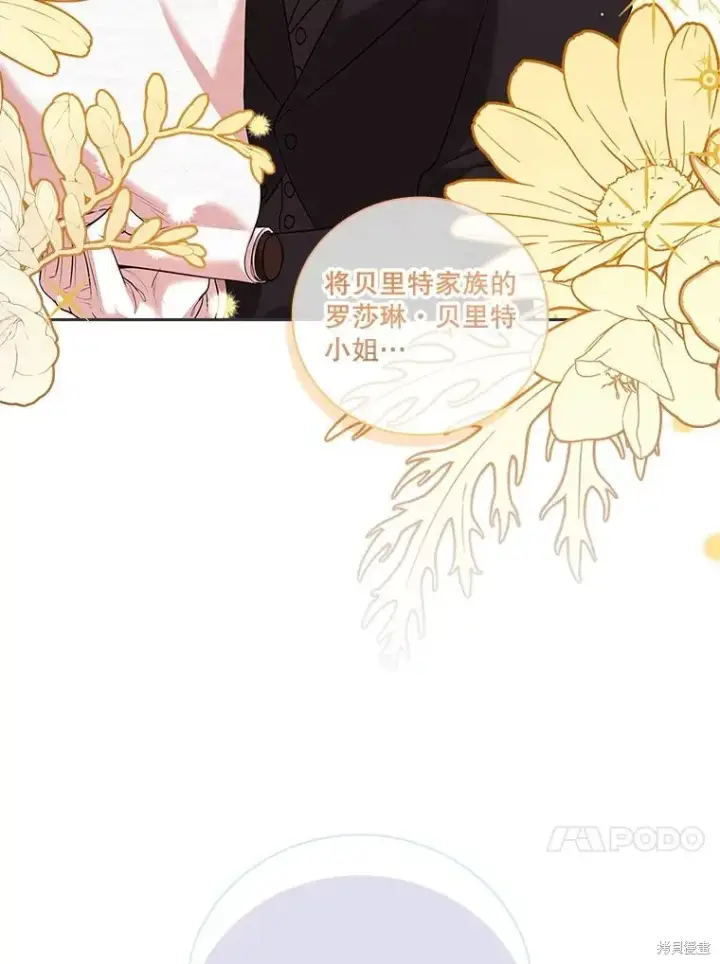 漫画《成为暴君的秘书官》第74话第78张图