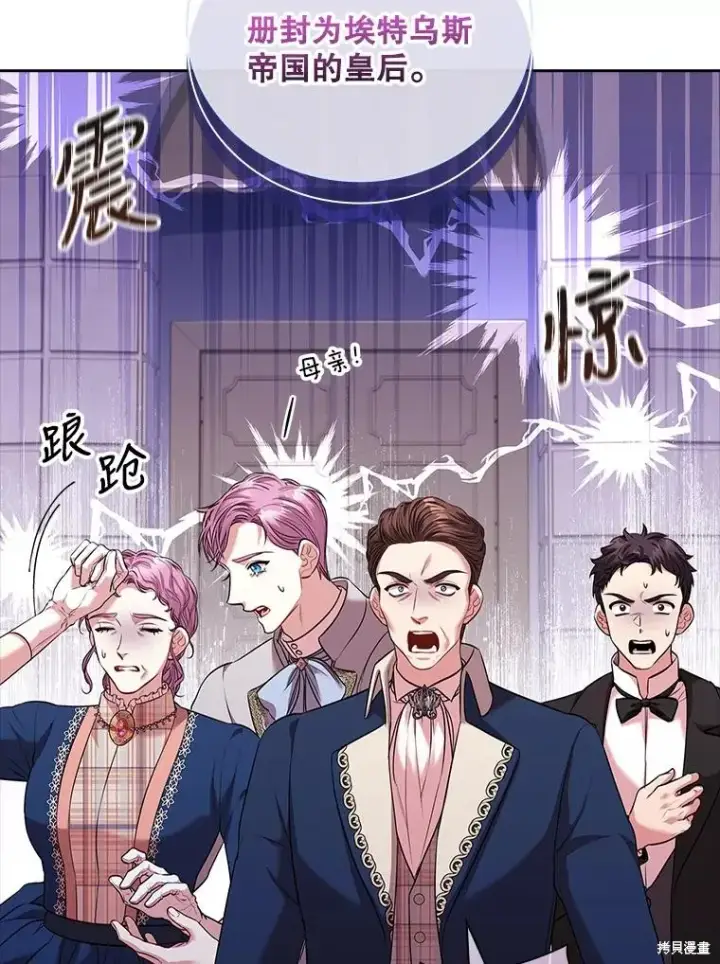 漫画《成为暴君的秘书官》第74话第79张图