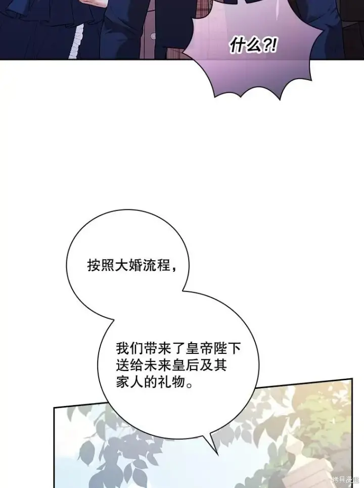 漫画《成为暴君的秘书官》第74话第80张图