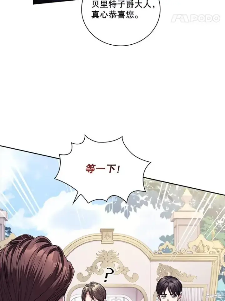 漫画《成为暴君的秘书官》第74话第82张图
