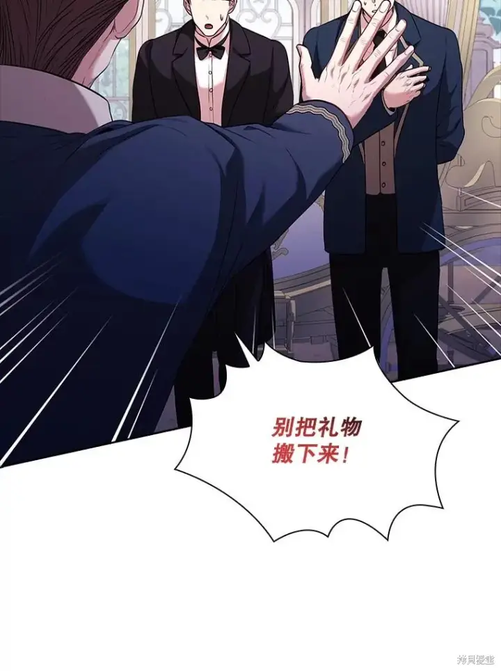 漫画《成为暴君的秘书官》第74话第83张图