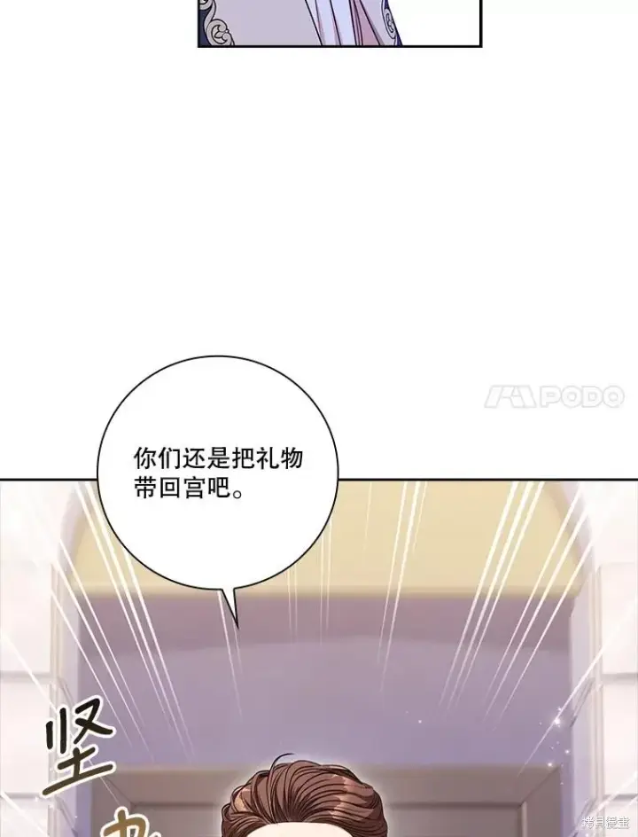 漫画《成为暴君的秘书官》第74话第88张图