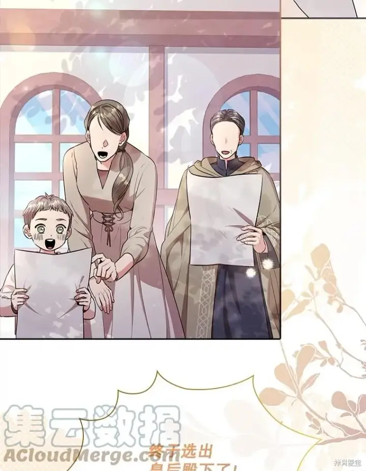 漫画《成为暴君的秘书官》第74话第9张图