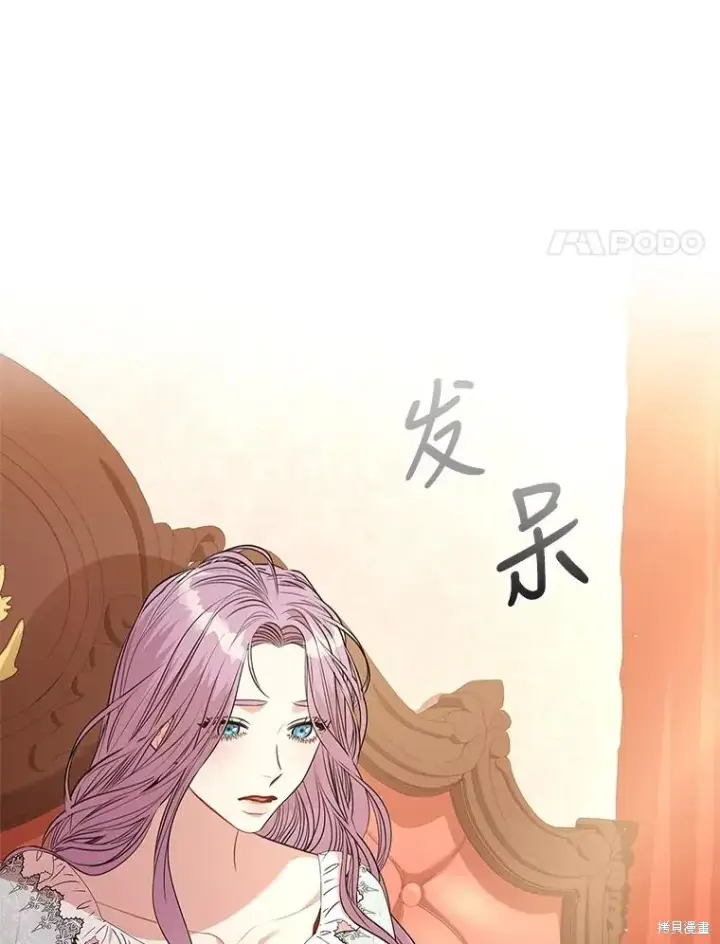 漫画《成为暴君的秘书官》第74话第98张图