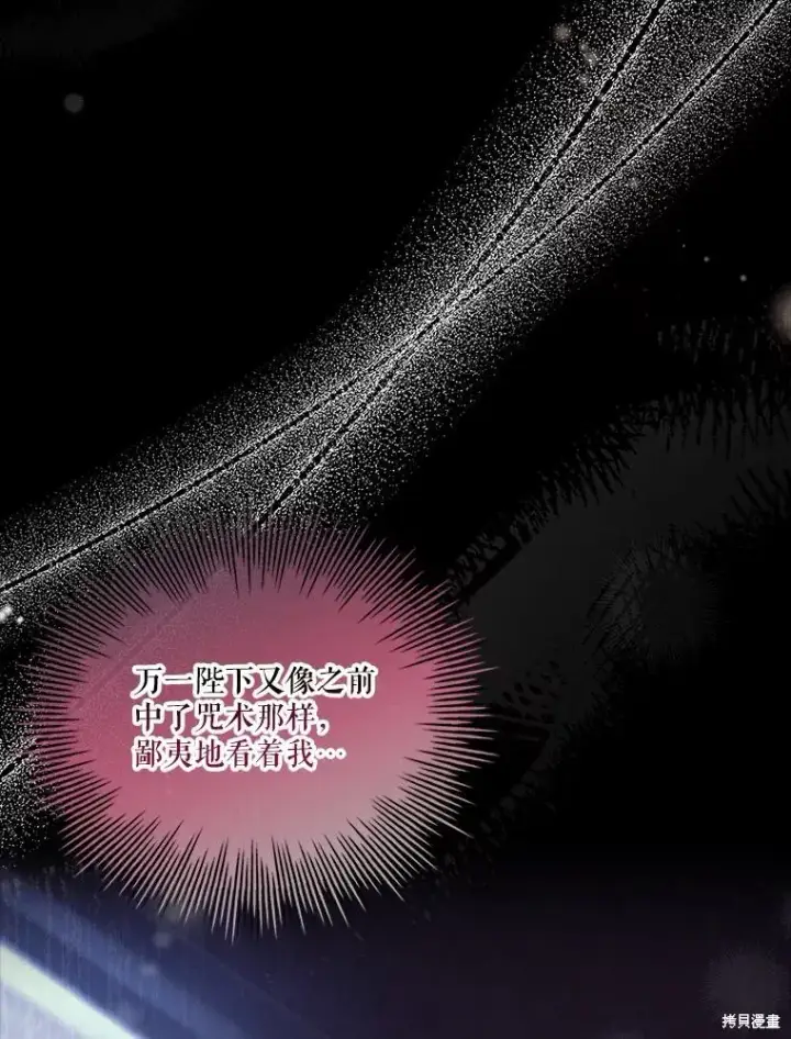 漫画《成为暴君的秘书官》第75话第112张图