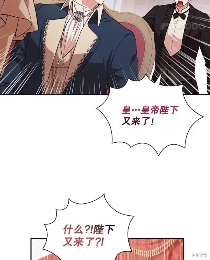 漫画《成为暴君的秘书官》第75话第118张图