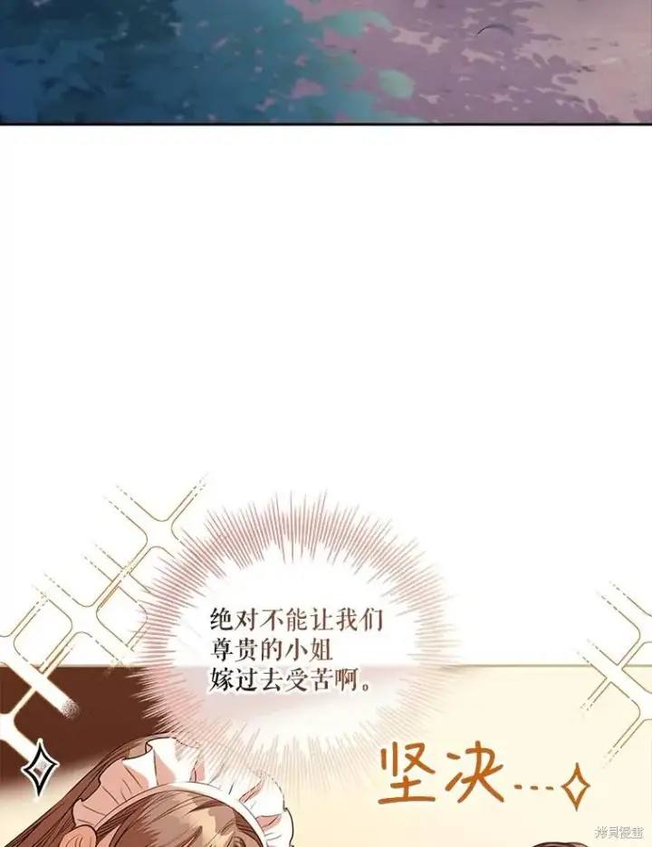 漫画《成为暴君的秘书官》第75话第12张图