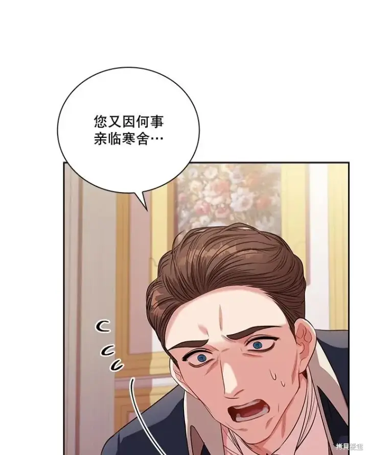 漫画《成为暴君的秘书官》第75话第127张图
