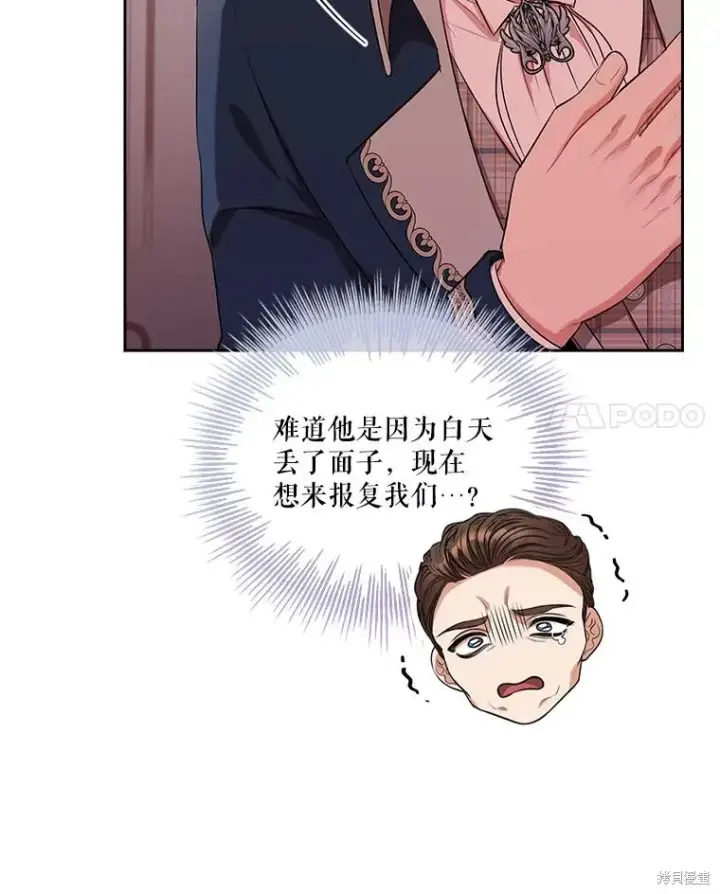 漫画《成为暴君的秘书官》第75话第128张图