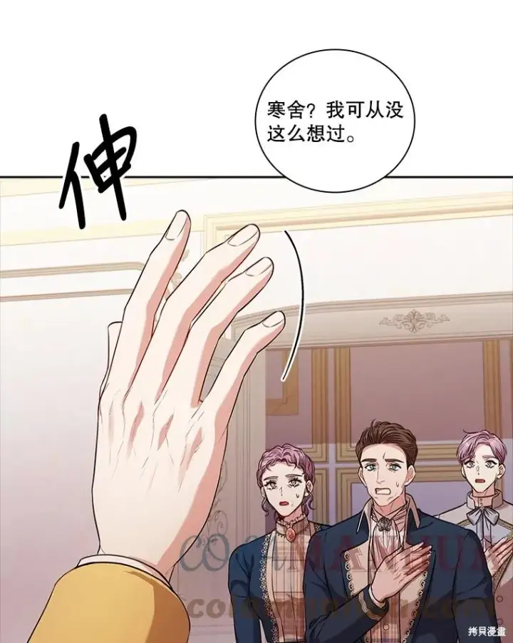漫画《成为暴君的秘书官》第75话第129张图