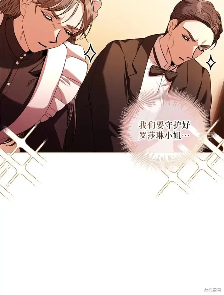 漫画《成为暴君的秘书官》第75话第13张图