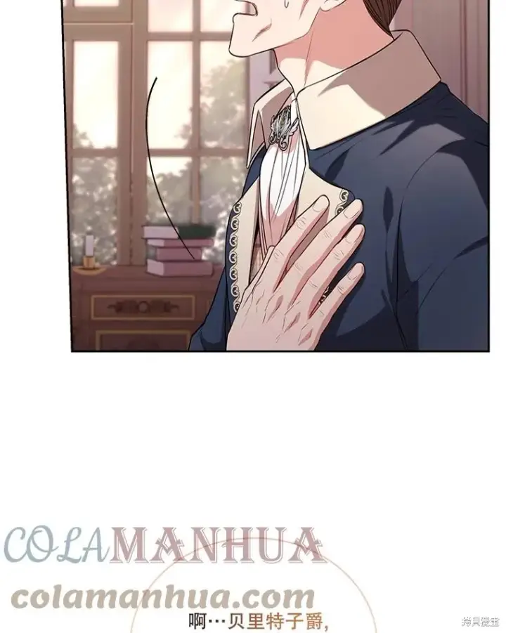 漫画《成为暴君的秘书官》第75话第133张图