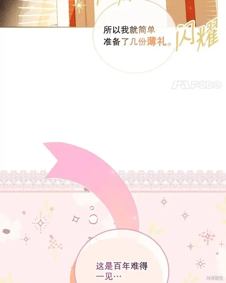 漫画《成为暴君的秘书官》第75话第135张图