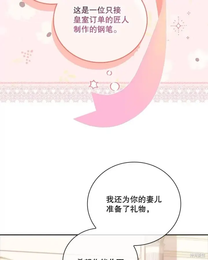 漫画《成为暴君的秘书官》第75话第140张图