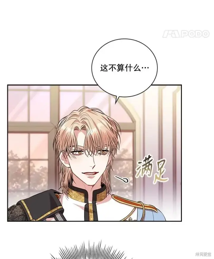 漫画《成为暴君的秘书官》第75话第142张图