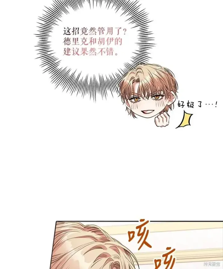 漫画《成为暴君的秘书官》第75话第143张图