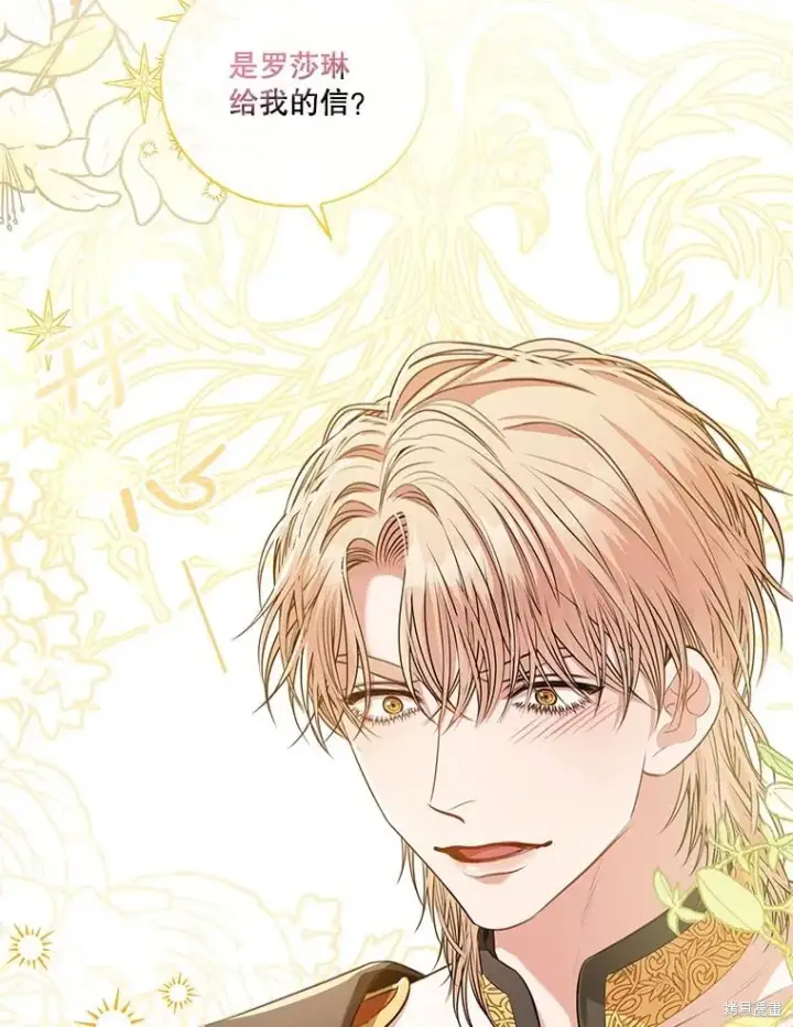 漫画《成为暴君的秘书官》第75话第16张图