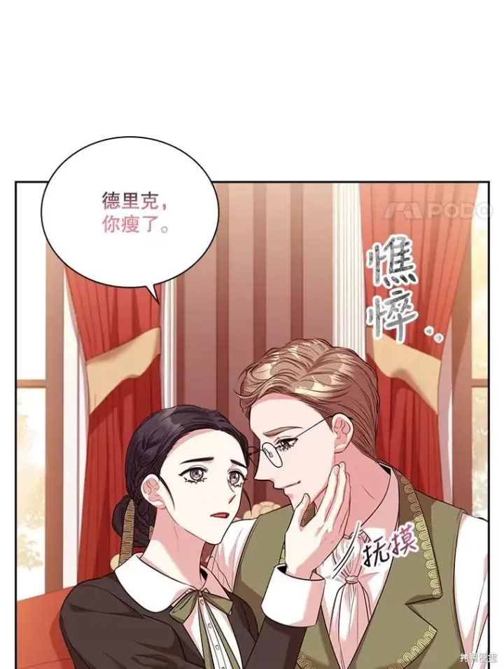 漫画《成为暴君的秘书官》第75话第27张图