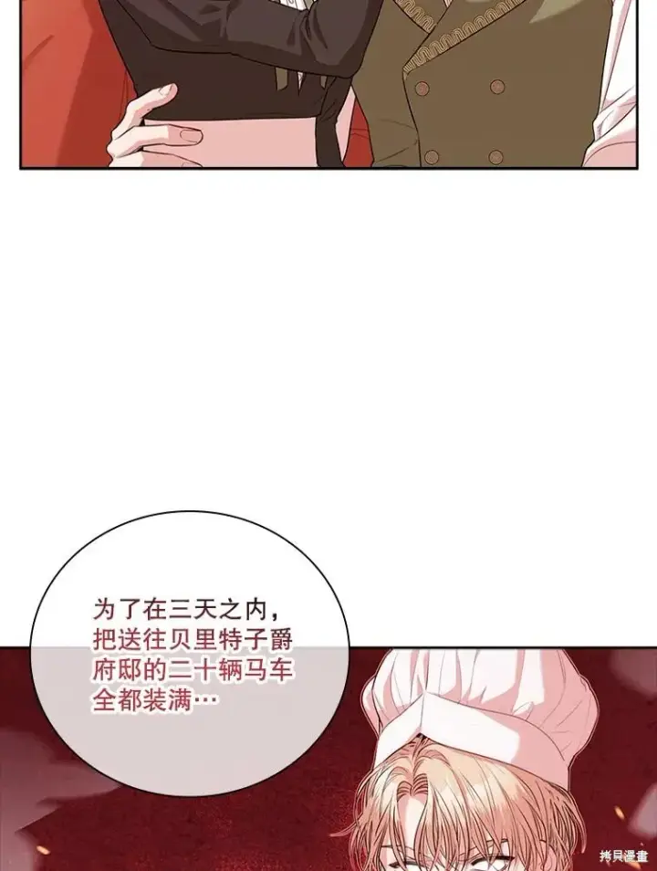 漫画《成为暴君的秘书官》第75话第28张图