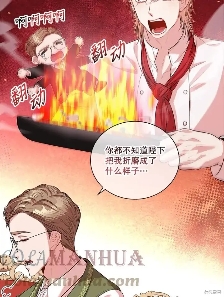 漫画《成为暴君的秘书官》第75话第29张图
