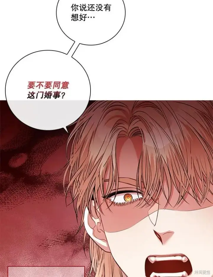 漫画《成为暴君的秘书官》第75话第3张图