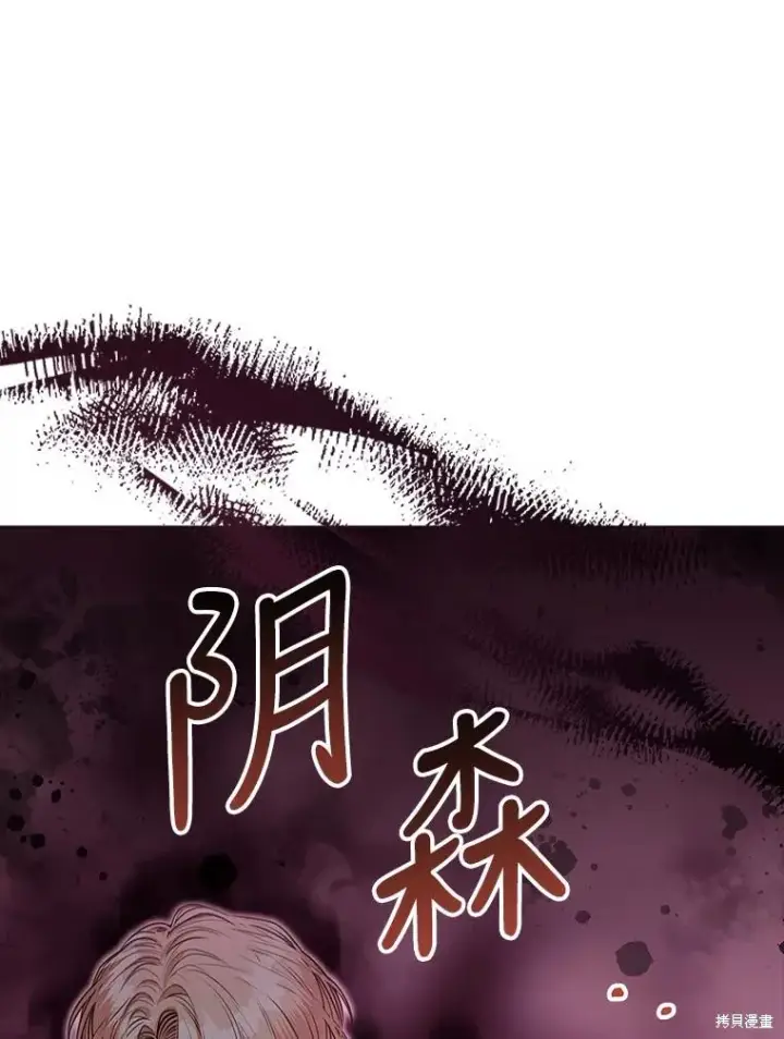 漫画《成为暴君的秘书官》第75话第35张图