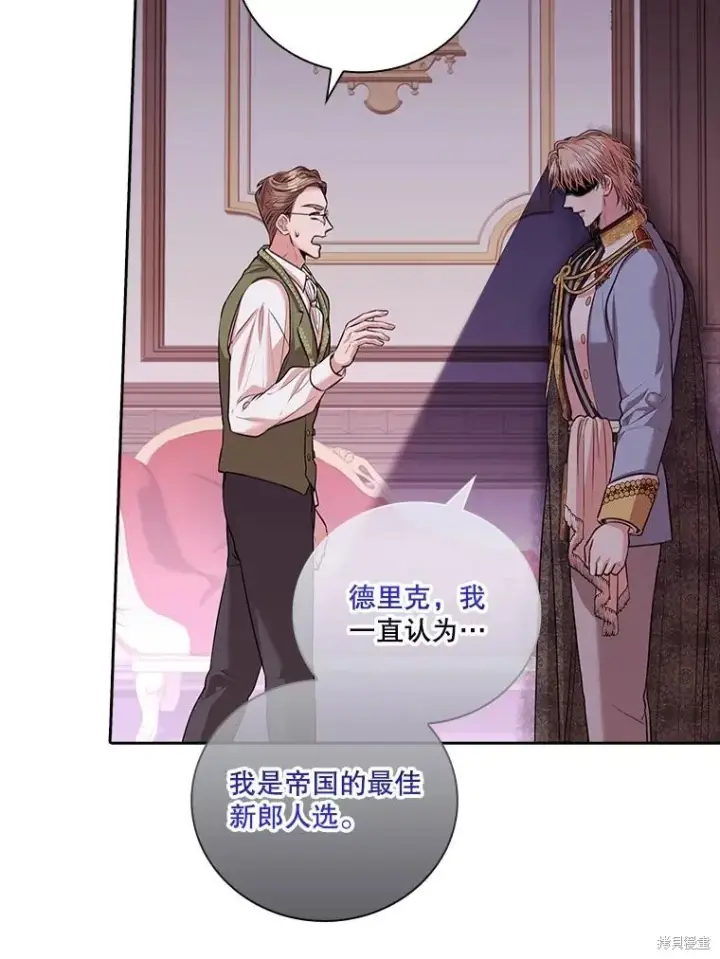 漫画《成为暴君的秘书官》第75话第38张图