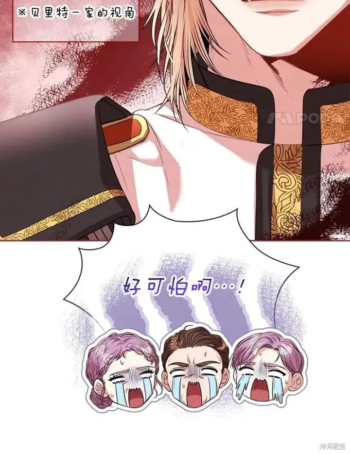 漫画《成为暴君的秘书官》第75话第4张图