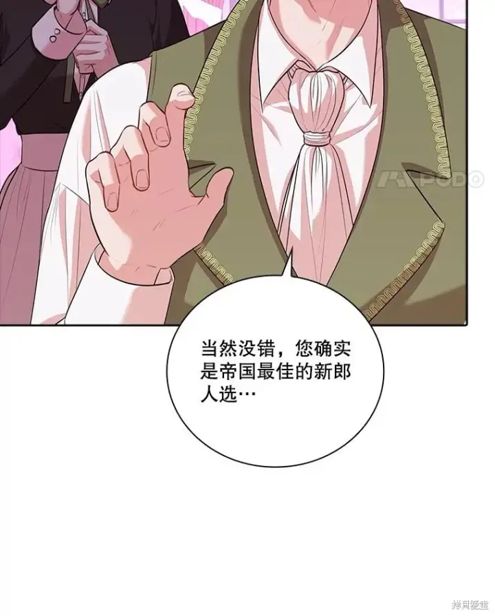 漫画《成为暴君的秘书官》第75话第40张图