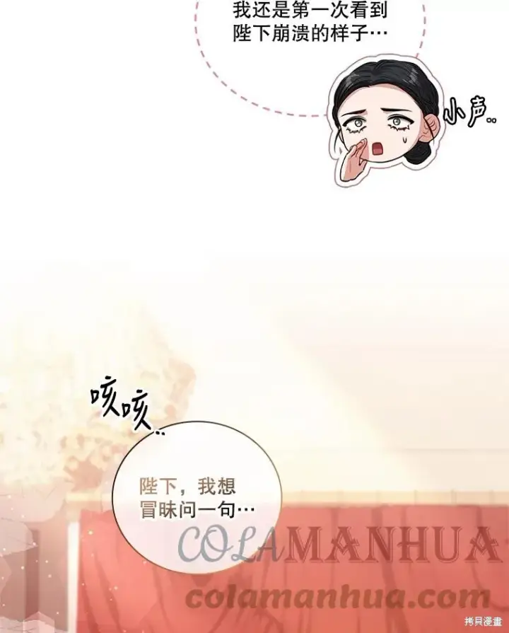 漫画《成为暴君的秘书官》第75话第45张图