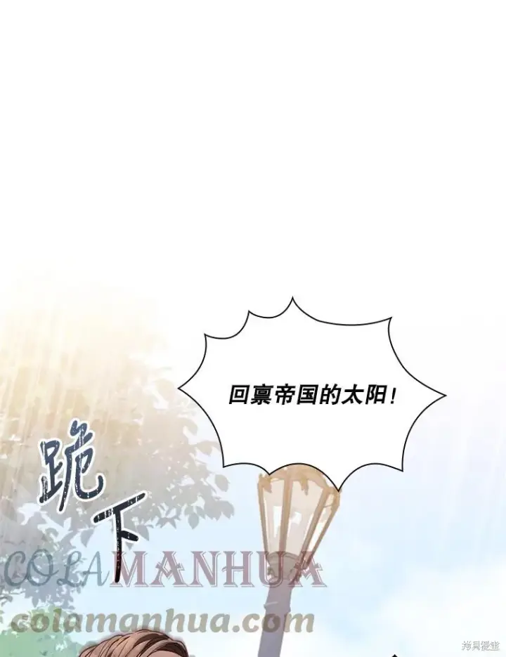 漫画《成为暴君的秘书官》第75话第5张图