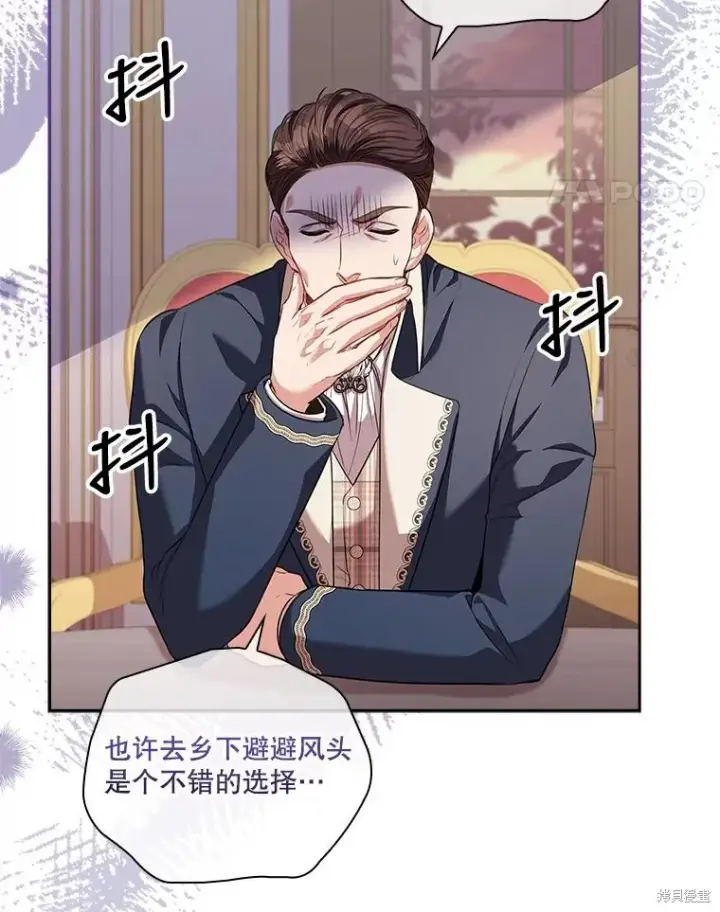 漫画《成为暴君的秘书官》第75话第58张图