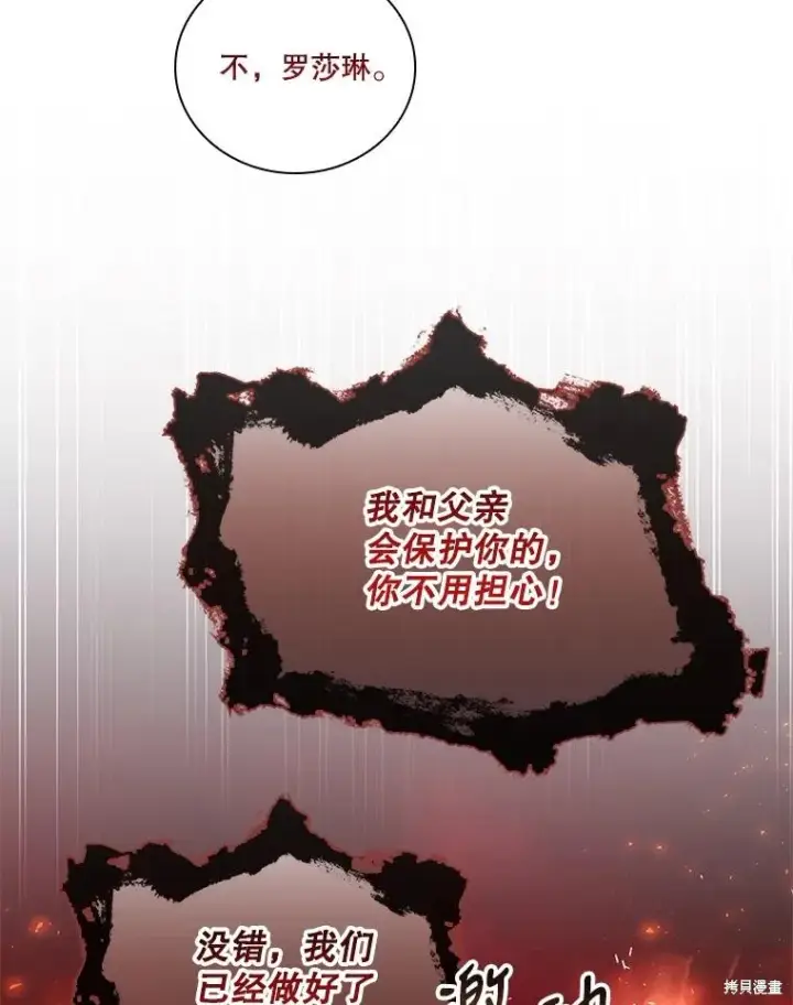 漫画《成为暴君的秘书官》第75话第62张图